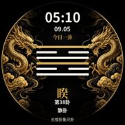Oriental Time Yijing